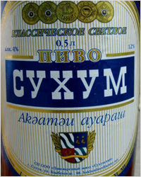 Абхазское пиво Сухум