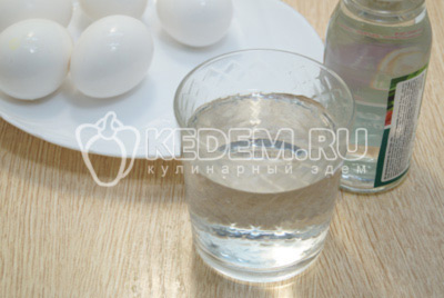 Приготовить сухие отварные яйца, в стакан с водой добавить уксус.